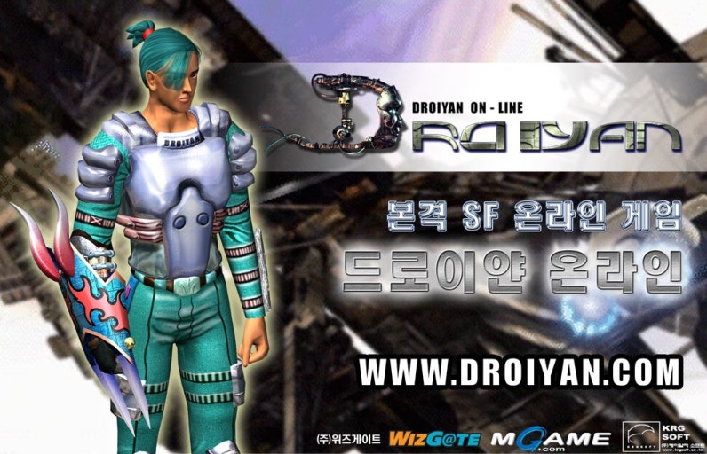 드로이얀 온라인